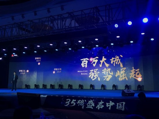 2017大连金地品牌发布暨自在城项目说明会盛大举行